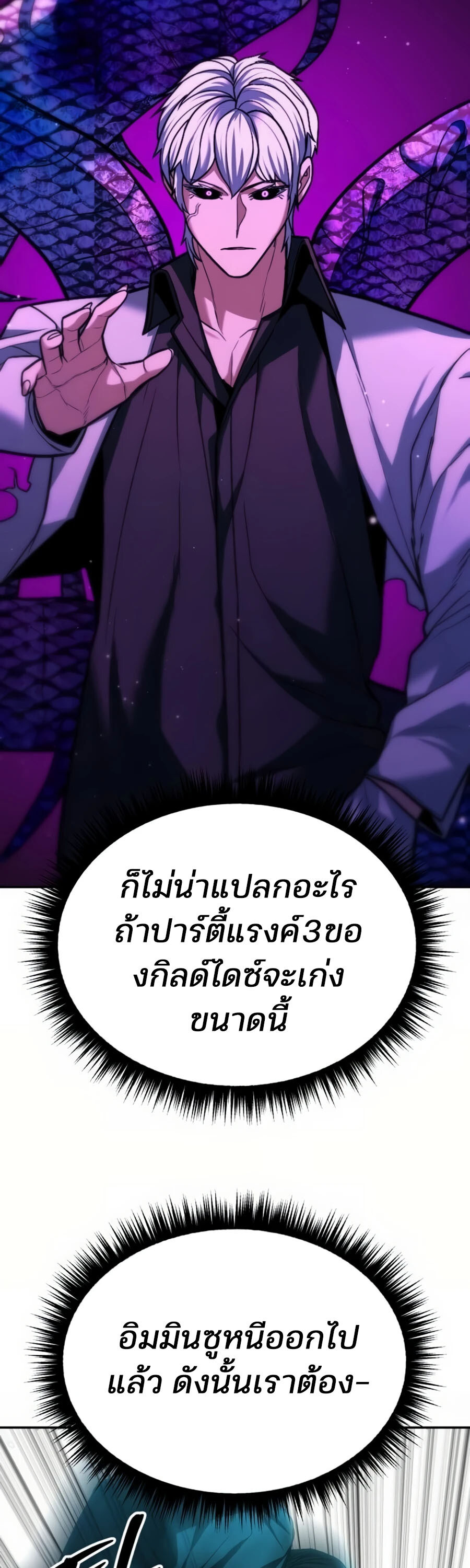 Expelled Hero Is Too Strong ฮีโร่ผู้แข็งแกร่งถูกไล่ออกจากกิลด์อันดับหนึ่ง ตอนที่ 20 page 83