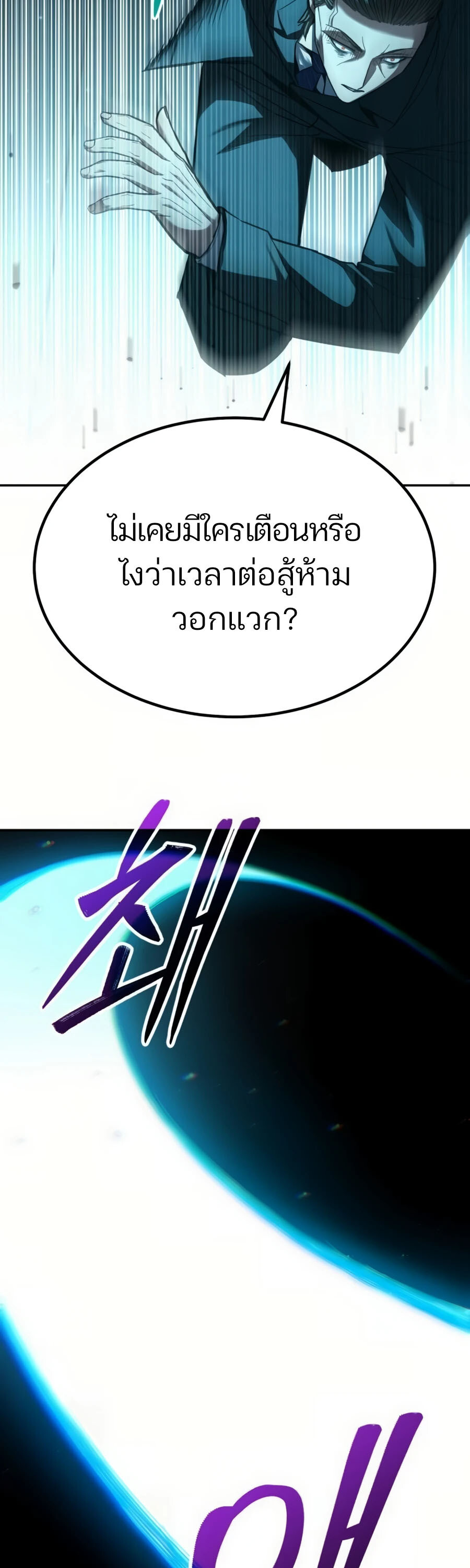 Expelled Hero Is Too Strong ฮีโร่ผู้แข็งแกร่งถูกไล่ออกจากกิลด์อันดับหนึ่ง ตอนที่ 20 page 85