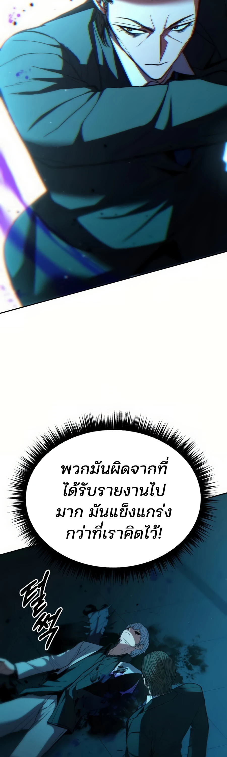Expelled Hero Is Too Strong ฮีโร่ผู้แข็งแกร่งถูกไล่ออกจากกิลด์อันดับหนึ่ง ตอนที่ 20 page 89
