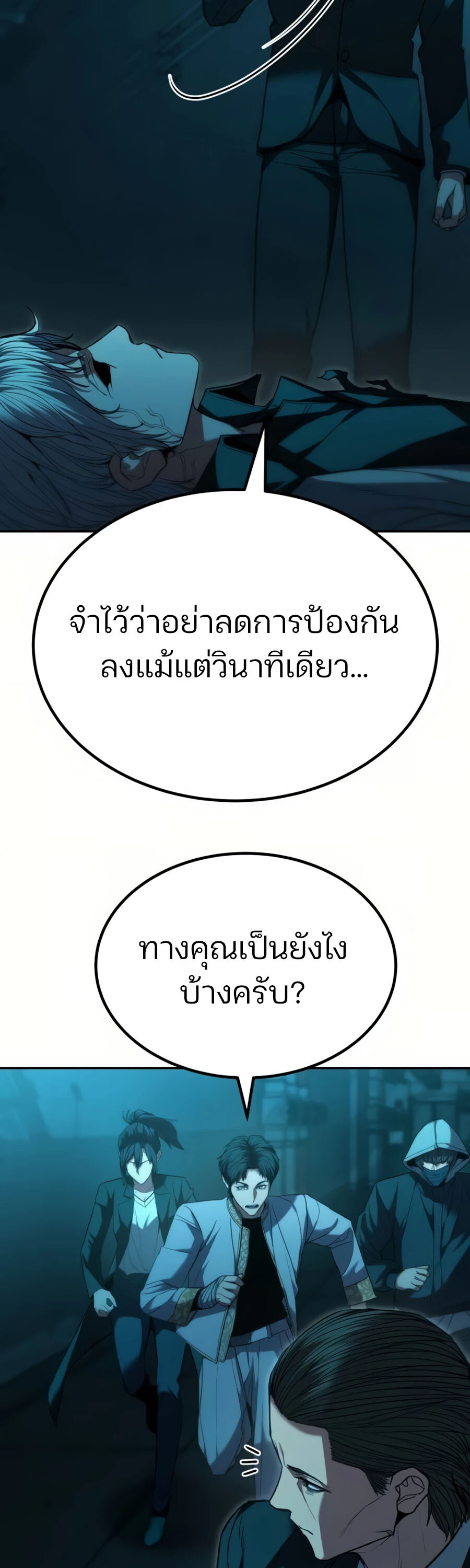 Expelled Hero Is Too Strong ฮีโร่ผู้แข็งแกร่งถูกไล่ออกจากกิลด์อันดับหนึ่ง ตอนที่ 20 page 91