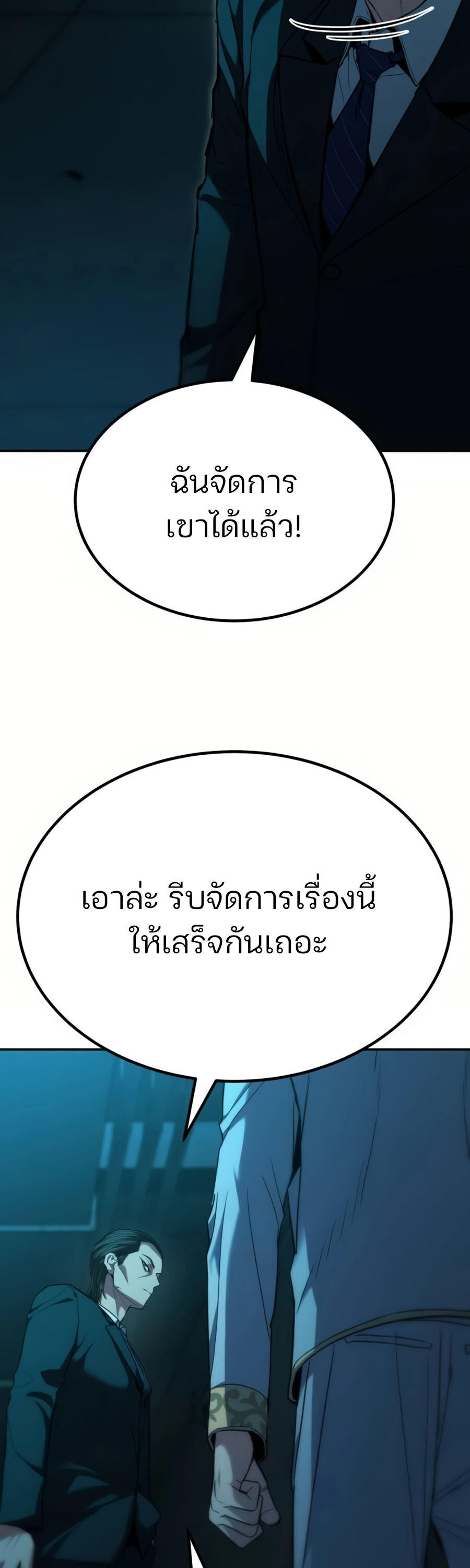 Expelled Hero Is Too Strong ฮีโร่ผู้แข็งแกร่งถูกไล่ออกจากกิลด์อันดับหนึ่ง ตอนที่ 20 page 92