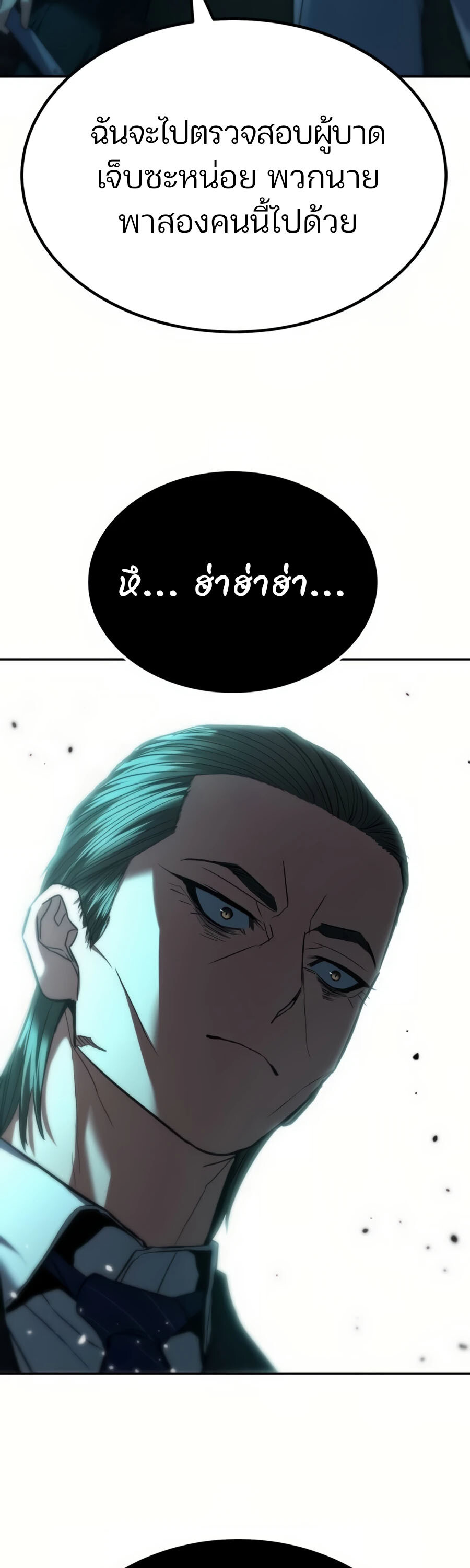 Expelled Hero Is Too Strong ฮีโร่ผู้แข็งแกร่งถูกไล่ออกจากกิลด์อันดับหนึ่ง ตอนที่ 20 page 93