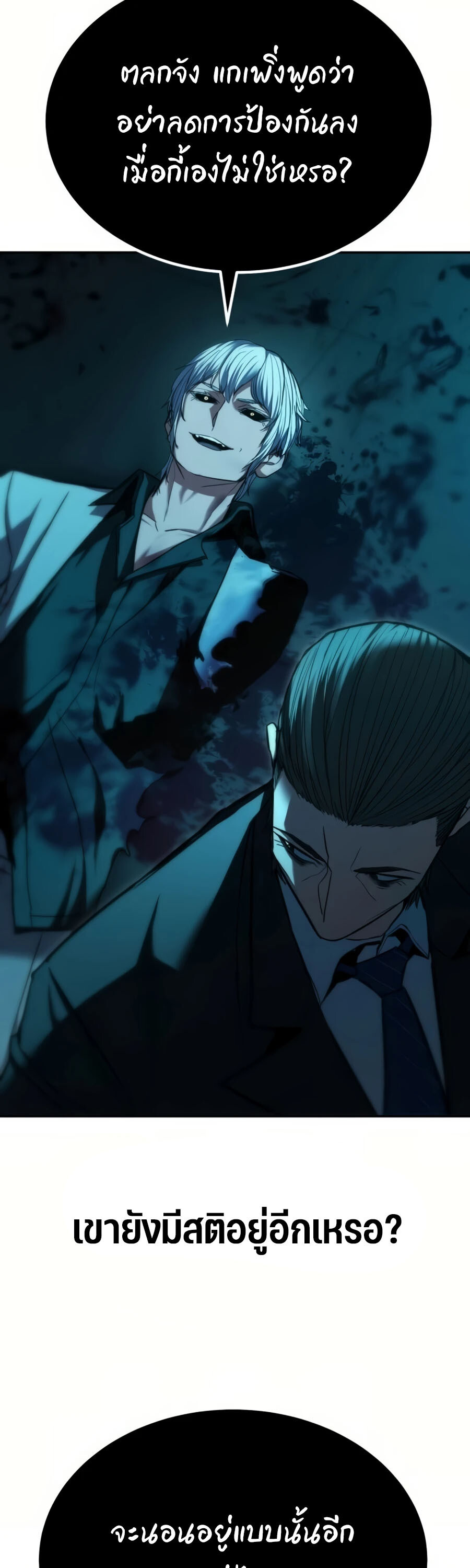 Expelled Hero Is Too Strong ฮีโร่ผู้แข็งแกร่งถูกไล่ออกจากกิลด์อันดับหนึ่ง ตอนที่ 20 page 94