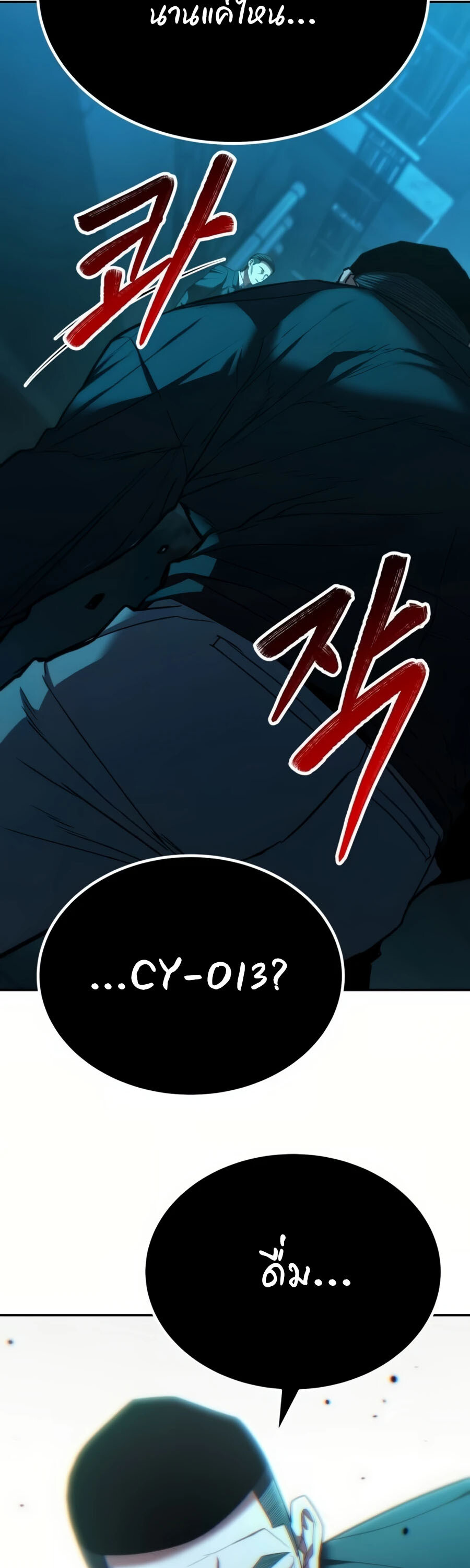 Expelled Hero Is Too Strong ฮีโร่ผู้แข็งแกร่งถูกไล่ออกจากกิลด์อันดับหนึ่ง ตอนที่ 20 page 95