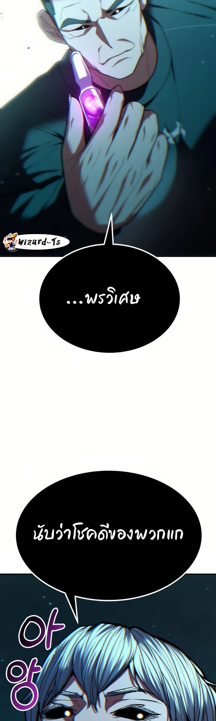 Expelled Hero Is Too Strong ฮีโร่ผู้แข็งแกร่งถูกไล่ออกจากกิลด์อันดับหนึ่ง ตอนที่ 20 page 96