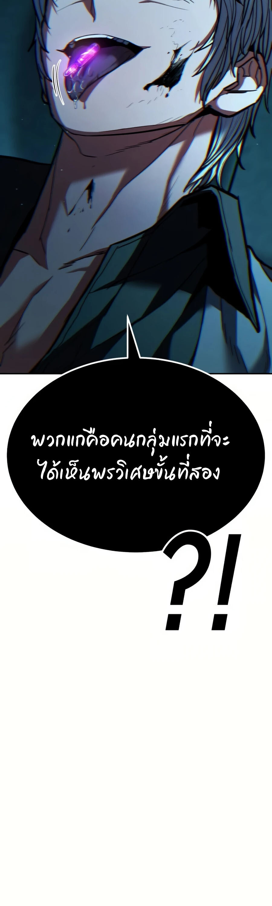 Expelled Hero Is Too Strong ฮีโร่ผู้แข็งแกร่งถูกไล่ออกจากกิลด์อันดับหนึ่ง ตอนที่ 20 page 97