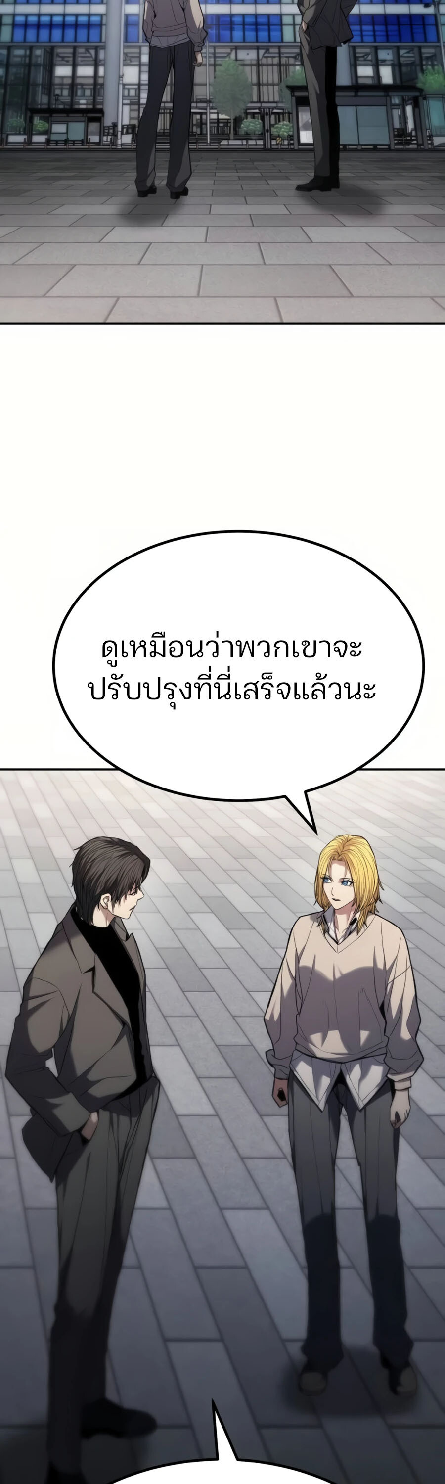 Expelled Hero Is Too Strong ฮีโร่ผู้แข็งแกร่งถูกไล่ออกจากกิลด์อันดับหนึ่ง ตอนที่ 20 page 100