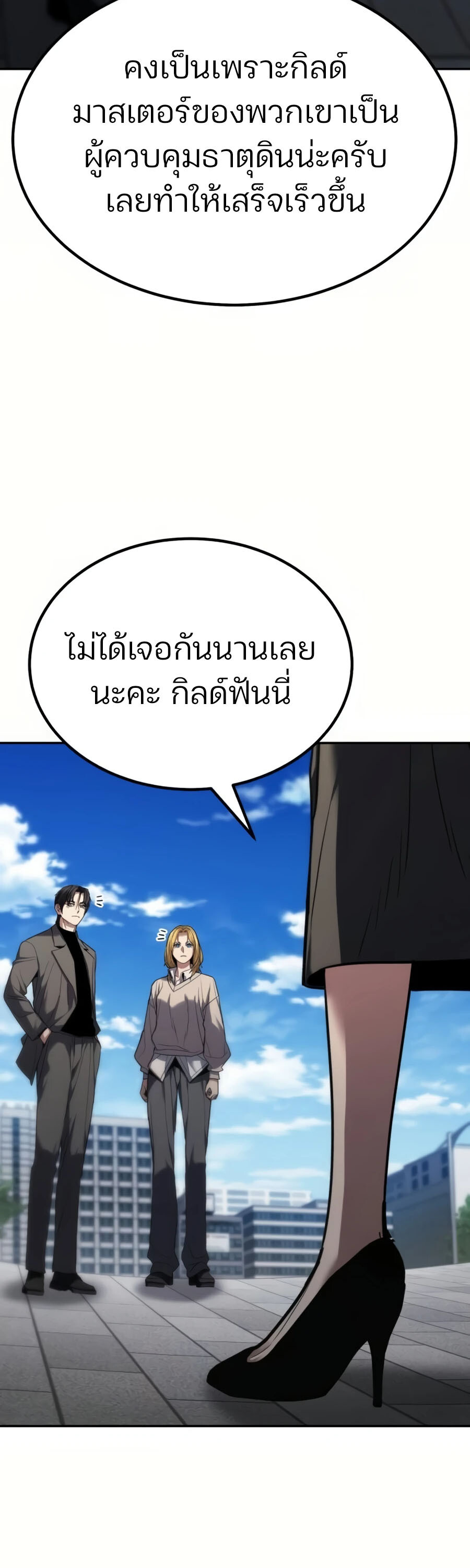 Expelled Hero Is Too Strong ฮีโร่ผู้แข็งแกร่งถูกไล่ออกจากกิลด์อันดับหนึ่ง ตอนที่ 20 page 101