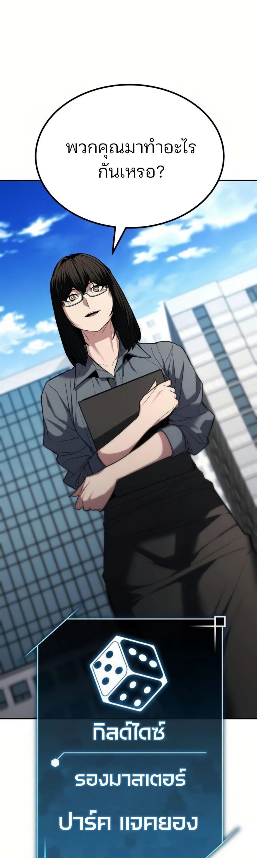 Expelled Hero Is Too Strong ฮีโร่ผู้แข็งแกร่งถูกไล่ออกจากกิลด์อันดับหนึ่ง ตอนที่ 20 page 102