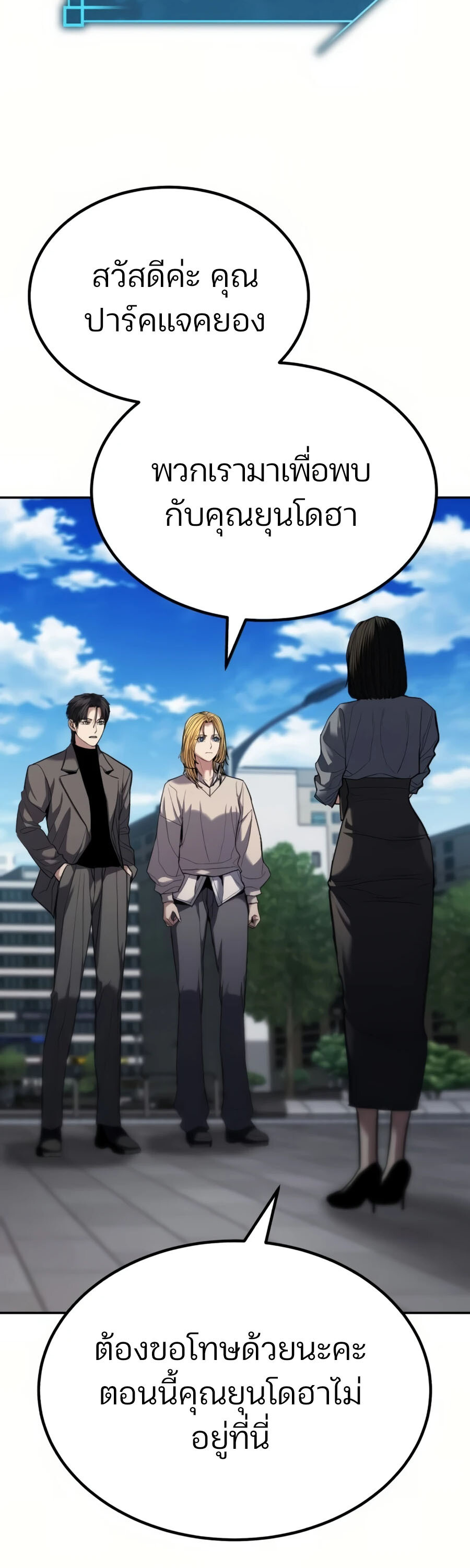 Expelled Hero Is Too Strong ฮีโร่ผู้แข็งแกร่งถูกไล่ออกจากกิลด์อันดับหนึ่ง ตอนที่ 20 page 103
