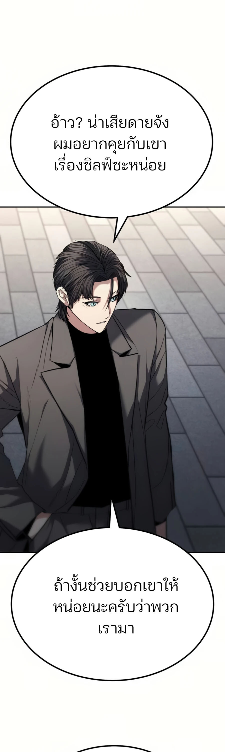 Expelled Hero Is Too Strong ฮีโร่ผู้แข็งแกร่งถูกไล่ออกจากกิลด์อันดับหนึ่ง ตอนที่ 20 page 104