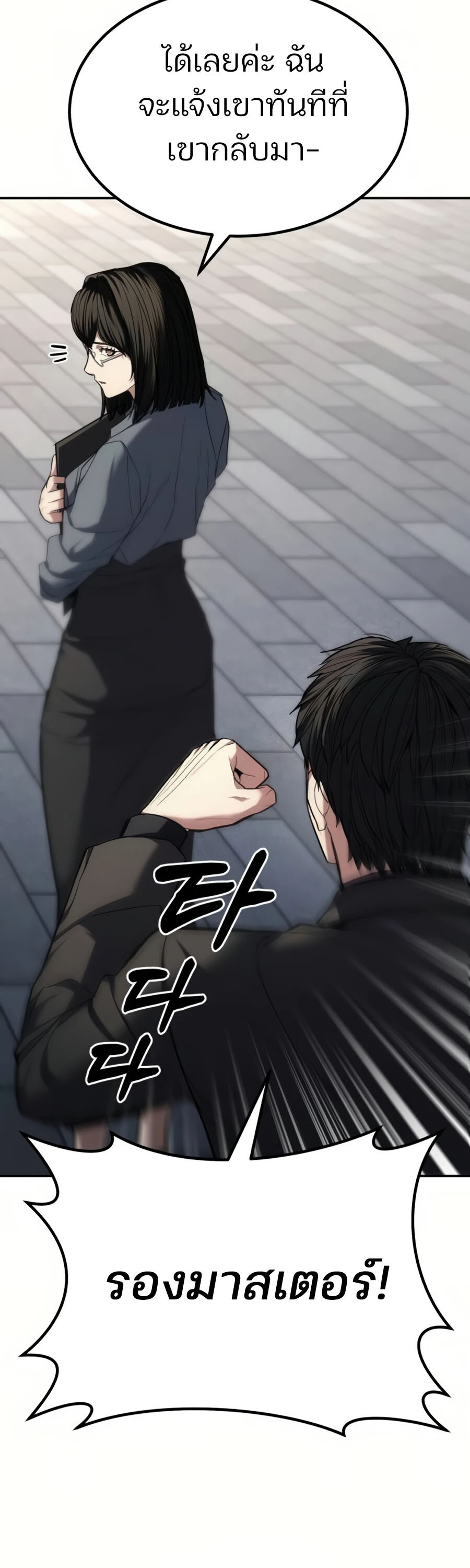 Expelled Hero Is Too Strong ฮีโร่ผู้แข็งแกร่งถูกไล่ออกจากกิลด์อันดับหนึ่ง ตอนที่ 20 page 105