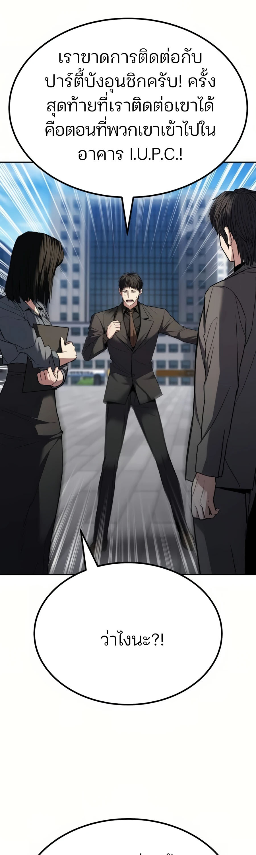 Expelled Hero Is Too Strong ฮีโร่ผู้แข็งแกร่งถูกไล่ออกจากกิลด์อันดับหนึ่ง ตอนที่ 20 page 106