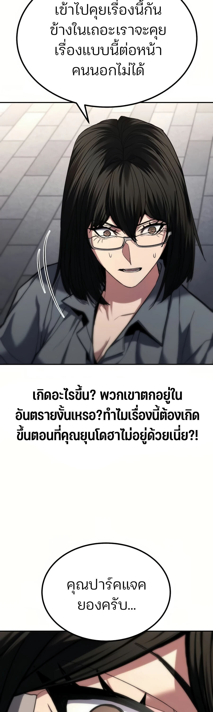 Expelled Hero Is Too Strong ฮีโร่ผู้แข็งแกร่งถูกไล่ออกจากกิลด์อันดับหนึ่ง ตอนที่ 20 page 107