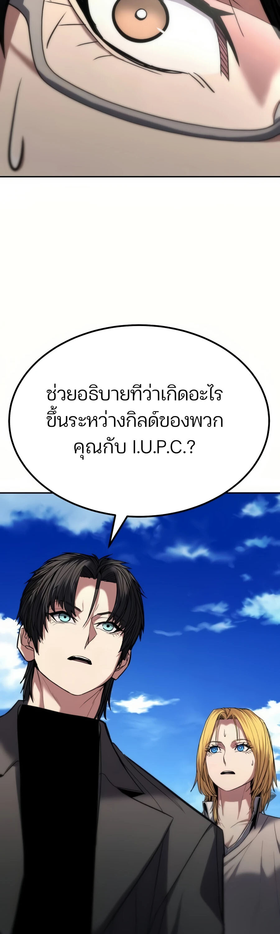 Expelled Hero Is Too Strong ฮีโร่ผู้แข็งแกร่งถูกไล่ออกจากกิลด์อันดับหนึ่ง ตอนที่ 20 page 108