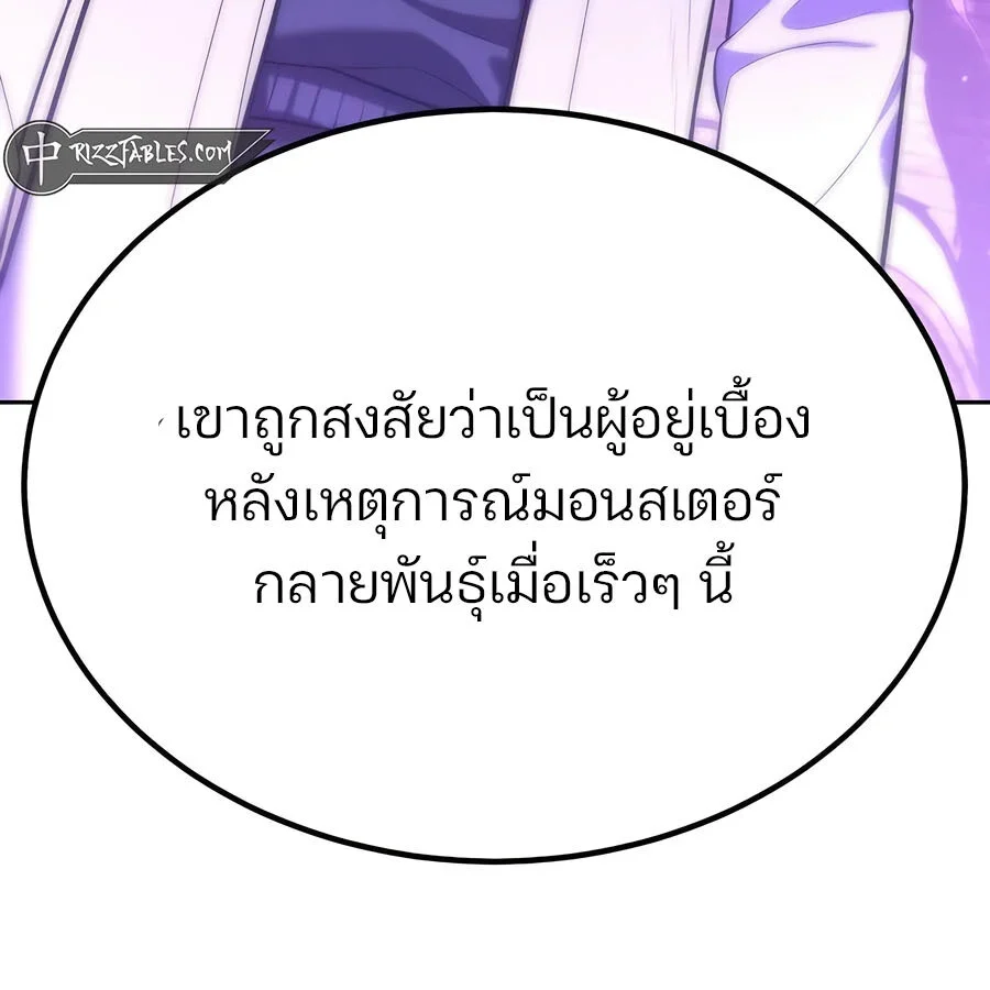 Expelled Hero Is Too Strong ฮีโร่ผู้แข็งแกร่งถูกไล่ออกจากกิลด์อันดับหนึ่ง ตอนที่ 21 page 5