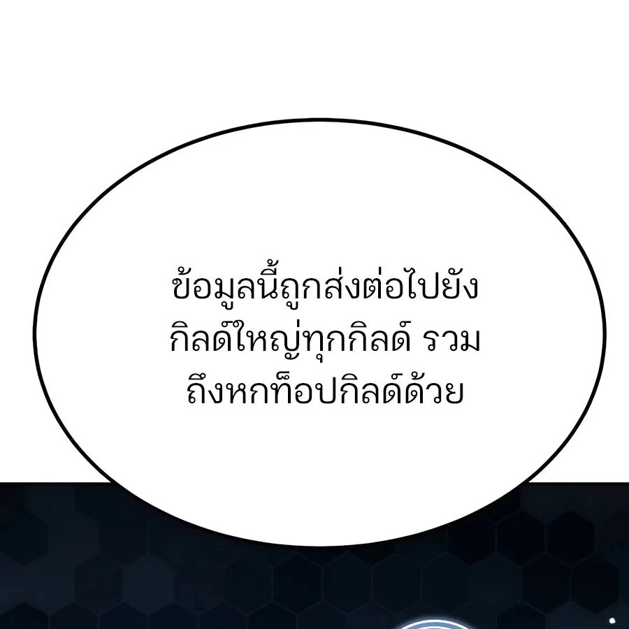 Expelled Hero Is Too Strong ฮีโร่ผู้แข็งแกร่งถูกไล่ออกจากกิลด์อันดับหนึ่ง ตอนที่ 21 page 6