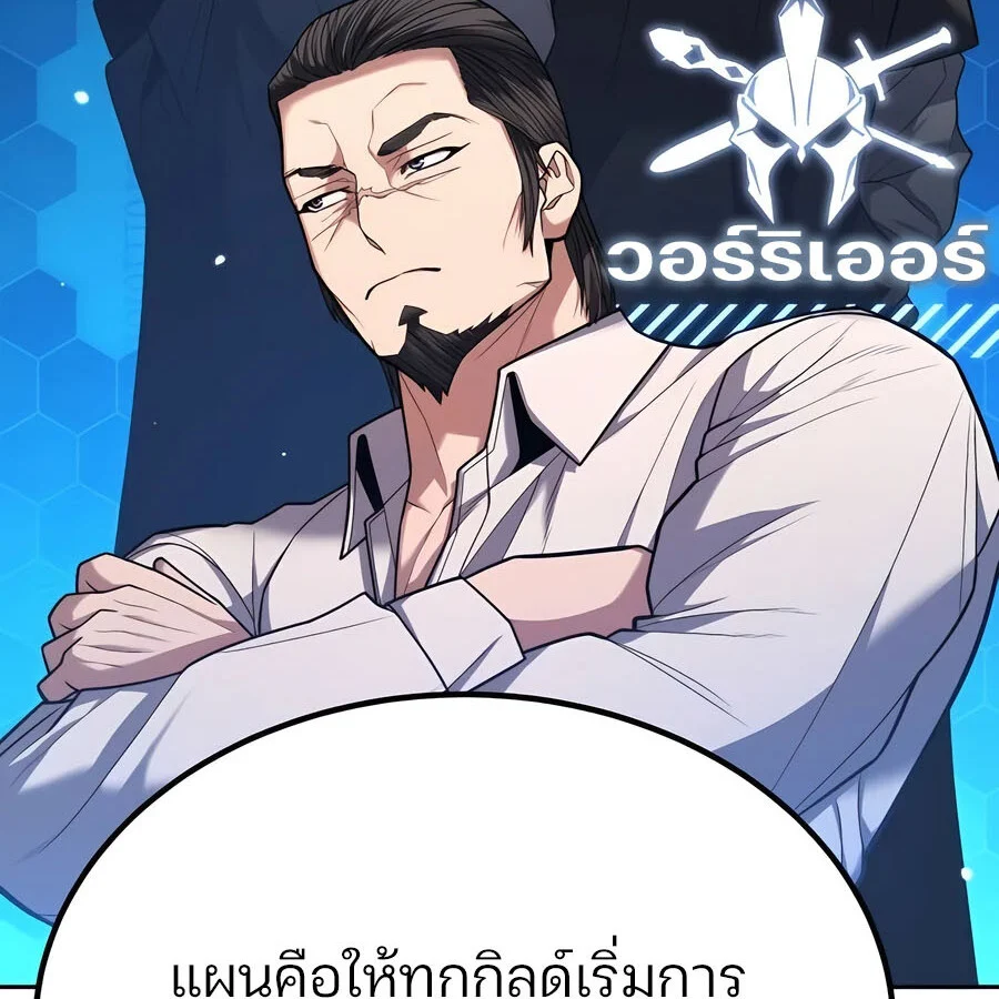 Expelled Hero Is Too Strong ฮีโร่ผู้แข็งแกร่งถูกไล่ออกจากกิลด์อันดับหนึ่ง ตอนที่ 21 page 8