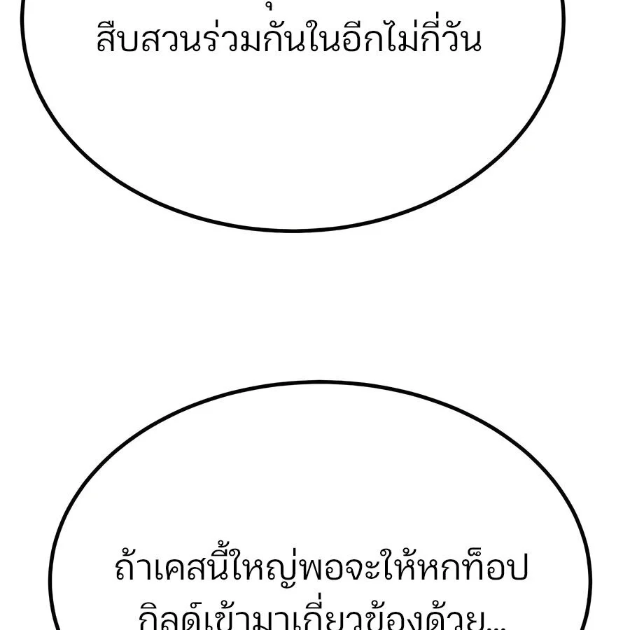 Expelled Hero Is Too Strong ฮีโร่ผู้แข็งแกร่งถูกไล่ออกจากกิลด์อันดับหนึ่ง ตอนที่ 21 page 9