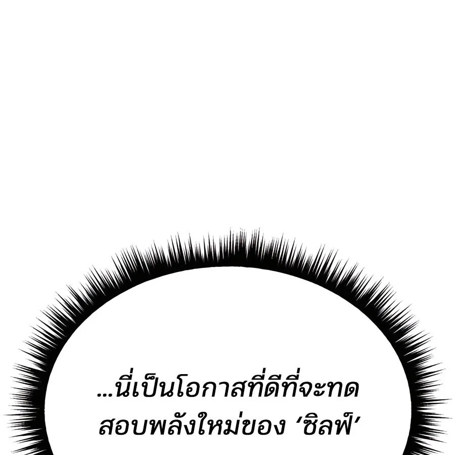 Expelled Hero Is Too Strong ฮีโร่ผู้แข็งแกร่งถูกไล่ออกจากกิลด์อันดับหนึ่ง ตอนที่ 21 page 21