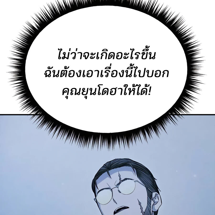 Expelled Hero Is Too Strong ฮีโร่ผู้แข็งแกร่งถูกไล่ออกจากกิลด์อันดับหนึ่ง ตอนที่ 21 page 68