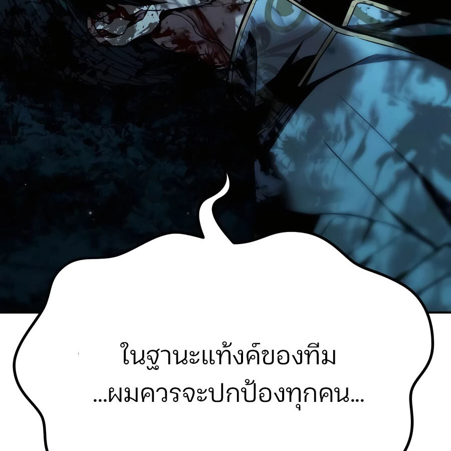 Expelled Hero Is Too Strong ฮีโร่ผู้แข็งแกร่งถูกไล่ออกจากกิลด์อันดับหนึ่ง ตอนที่ 21 page 75