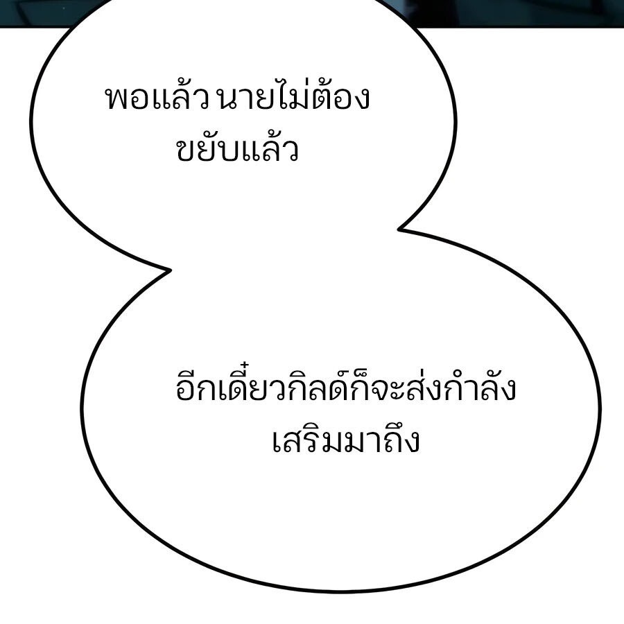 Expelled Hero Is Too Strong ฮีโร่ผู้แข็งแกร่งถูกไล่ออกจากกิลด์อันดับหนึ่ง ตอนที่ 21 page 79