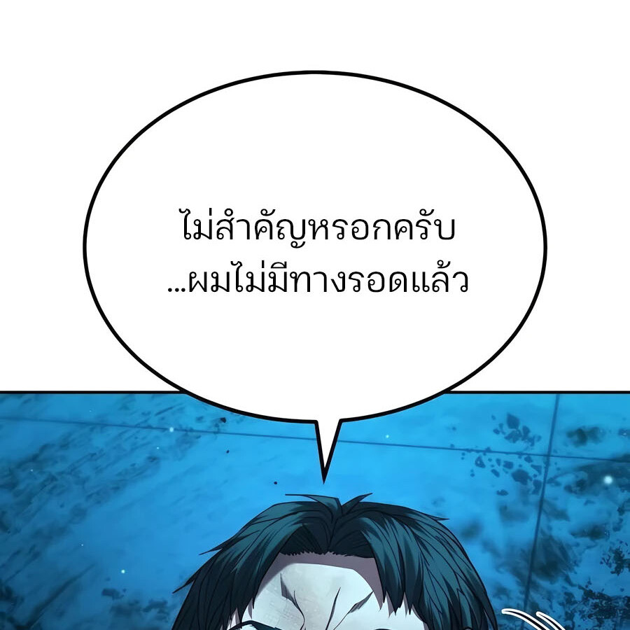 Expelled Hero Is Too Strong ฮีโร่ผู้แข็งแกร่งถูกไล่ออกจากกิลด์อันดับหนึ่ง ตอนที่ 21 page 80