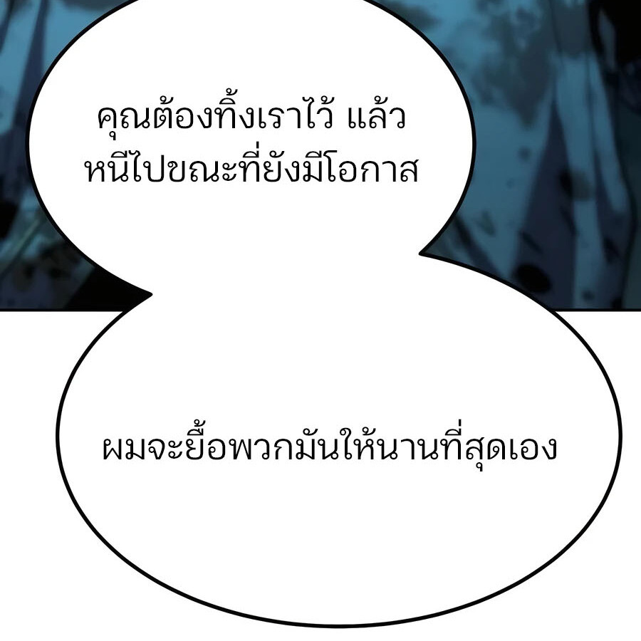 Expelled Hero Is Too Strong ฮีโร่ผู้แข็งแกร่งถูกไล่ออกจากกิลด์อันดับหนึ่ง ตอนที่ 21 page 82