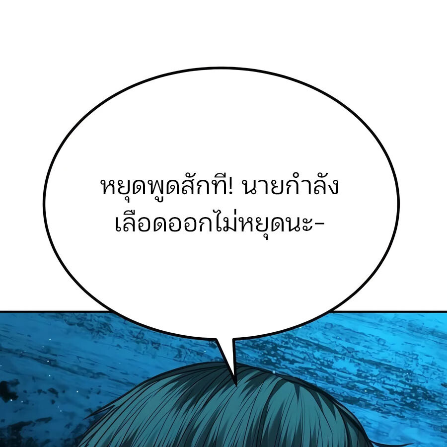 Expelled Hero Is Too Strong ฮีโร่ผู้แข็งแกร่งถูกไล่ออกจากกิลด์อันดับหนึ่ง ตอนที่ 21 page 83