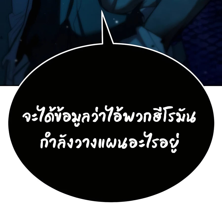 Expelled Hero Is Too Strong ฮีโร่ผู้แข็งแกร่งถูกไล่ออกจากกิลด์อันดับหนึ่ง ตอนที่ 21 page 119
