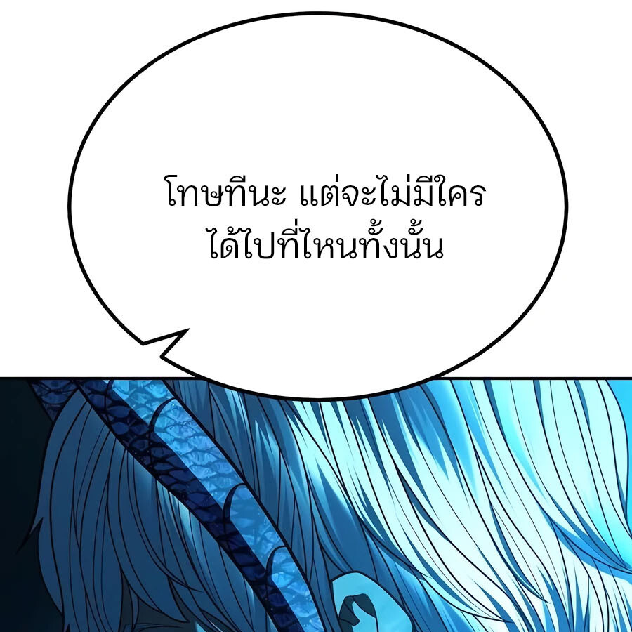 Expelled Hero Is Too Strong ฮีโร่ผู้แข็งแกร่งถูกไล่ออกจากกิลด์อันดับหนึ่ง ตอนที่ 21 page 121