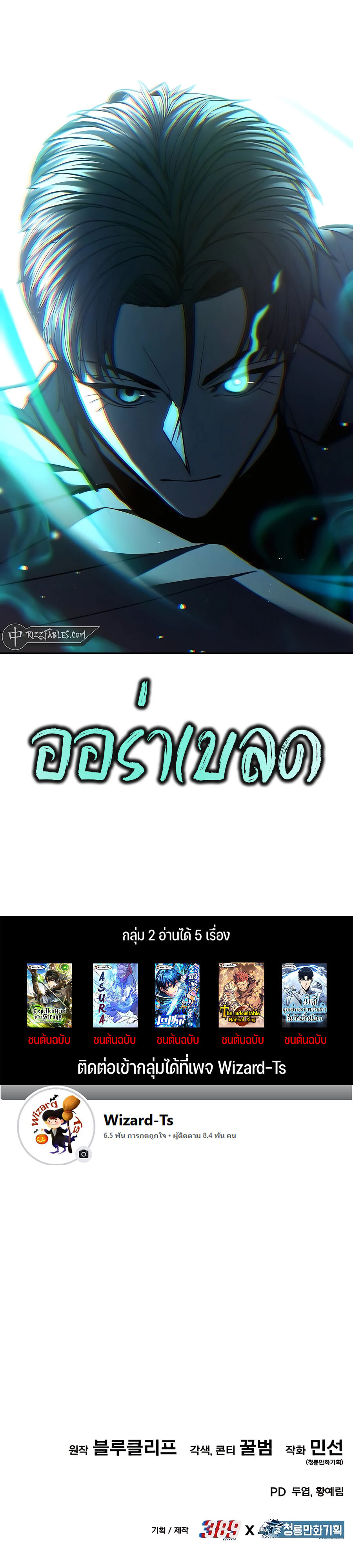 Expelled Hero Is Too Strong ฮีโร่ผู้แข็งแกร่งถูกไล่ออกจากกิลด์อันดับหนึ่ง ตอนที่ 21 page 166