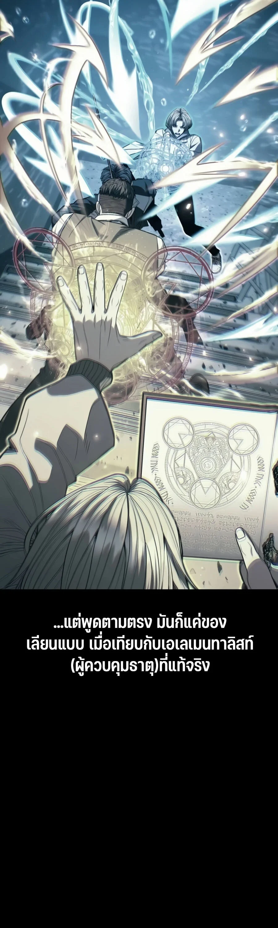 Expelled Hero Is Too Strong ฮีโร่ผู้แข็งแกร่งถูกไล่ออกจากกิลด์อันดับหนึ่ง ตอนที่ 22 page 2