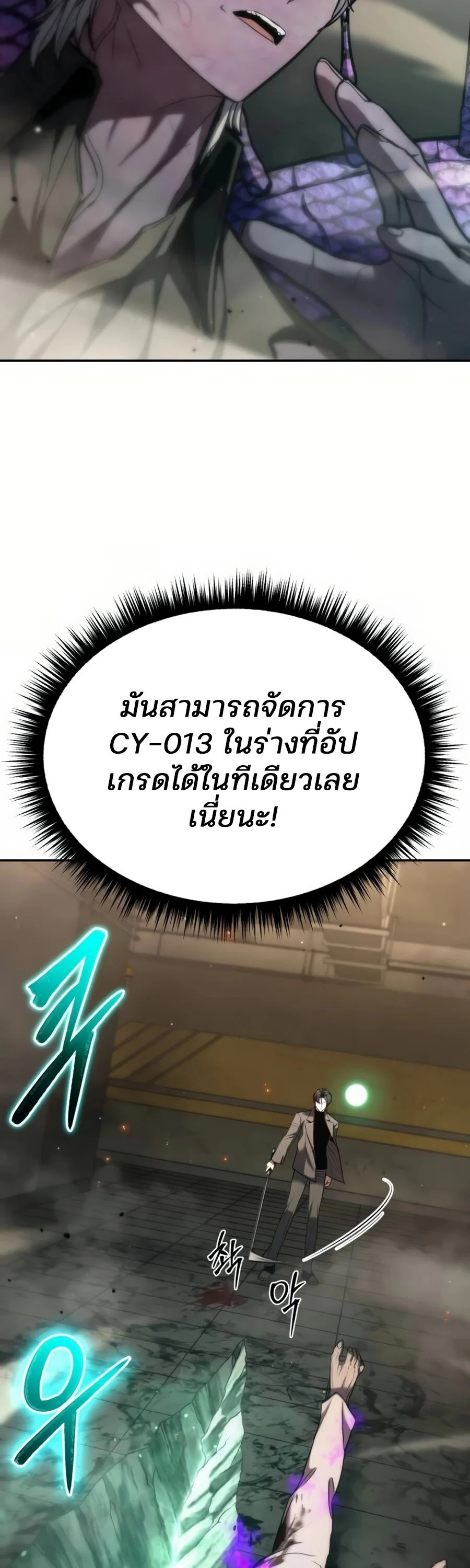 Expelled Hero Is Too Strong ฮีโร่ผู้แข็งแกร่งถูกไล่ออกจากกิลด์อันดับหนึ่ง ตอนที่ 22 page 15