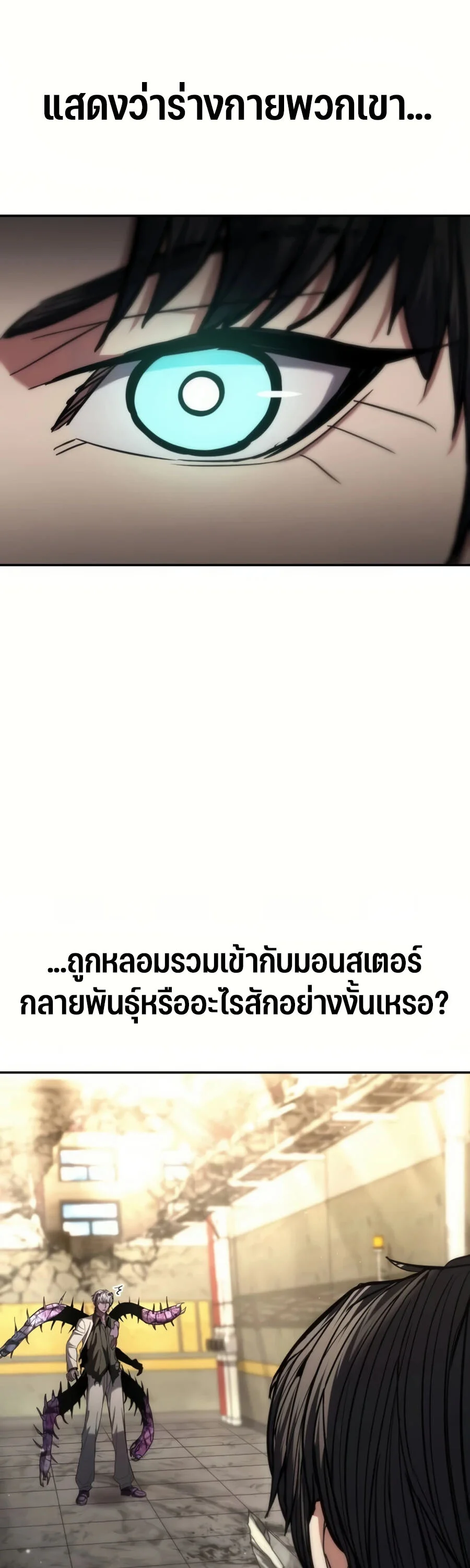 Expelled Hero Is Too Strong ฮีโร่ผู้แข็งแกร่งถูกไล่ออกจากกิลด์อันดับหนึ่ง ตอนที่ 22 page 20