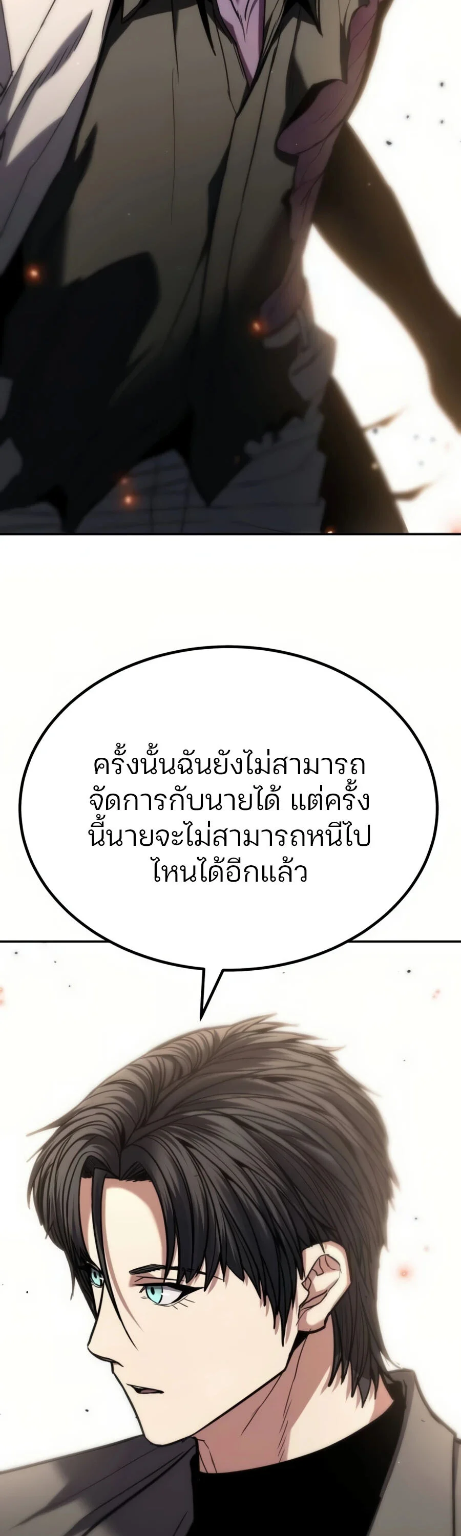 Expelled Hero Is Too Strong ฮีโร่ผู้แข็งแกร่งถูกไล่ออกจากกิลด์อันดับหนึ่ง ตอนที่ 22 page 22