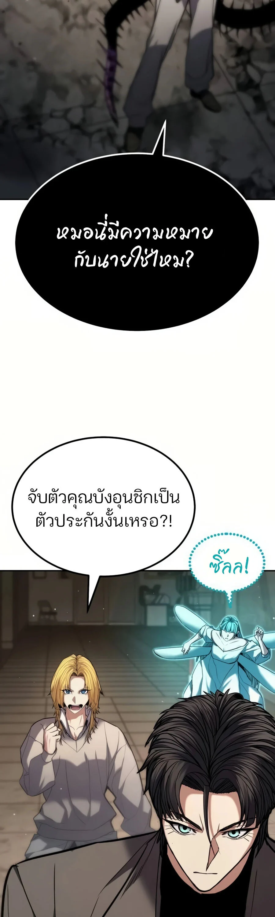 Expelled Hero Is Too Strong ฮีโร่ผู้แข็งแกร่งถูกไล่ออกจากกิลด์อันดับหนึ่ง ตอนที่ 22 page 32