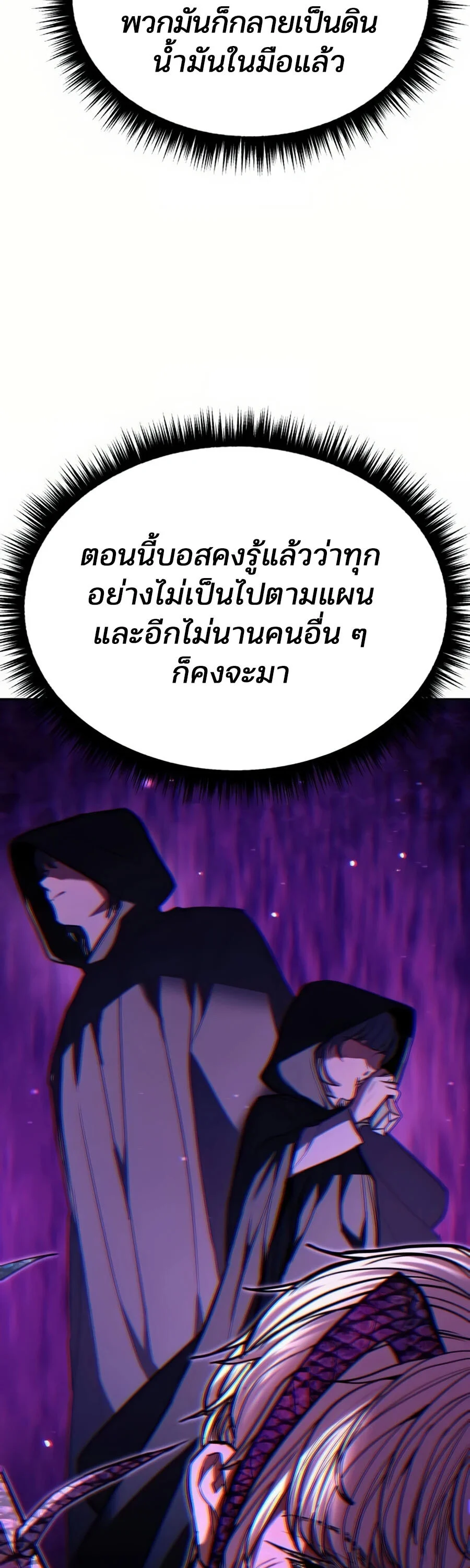 Expelled Hero Is Too Strong ฮีโร่ผู้แข็งแกร่งถูกไล่ออกจากกิลด์อันดับหนึ่ง ตอนที่ 22 page 38