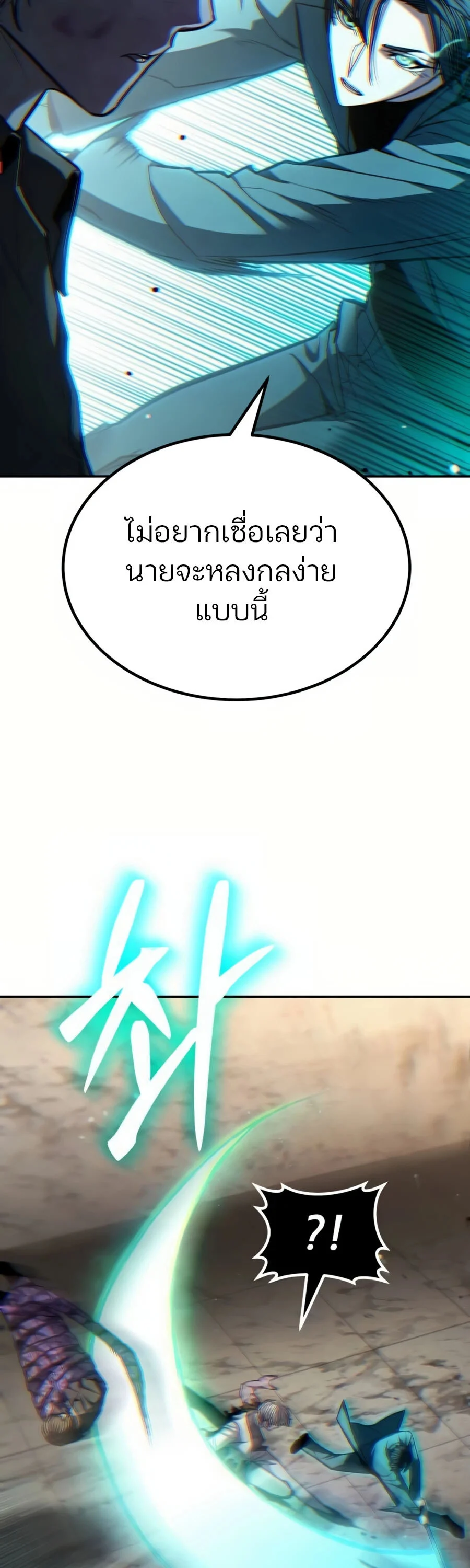 Expelled Hero Is Too Strong ฮีโร่ผู้แข็งแกร่งถูกไล่ออกจากกิลด์อันดับหนึ่ง ตอนที่ 22 page 40