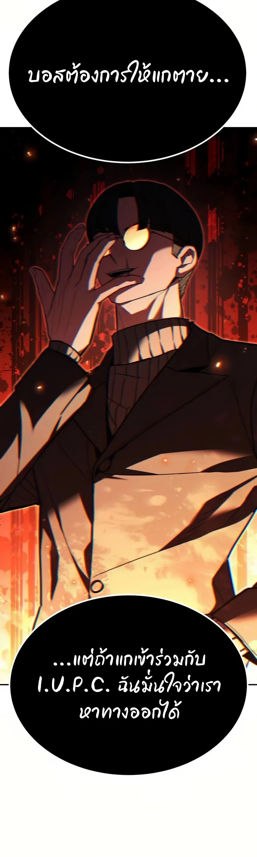 Expelled Hero Is Too Strong ฮีโร่ผู้แข็งแกร่งถูกไล่ออกจากกิลด์อันดับหนึ่ง ตอนที่ 22 page 51