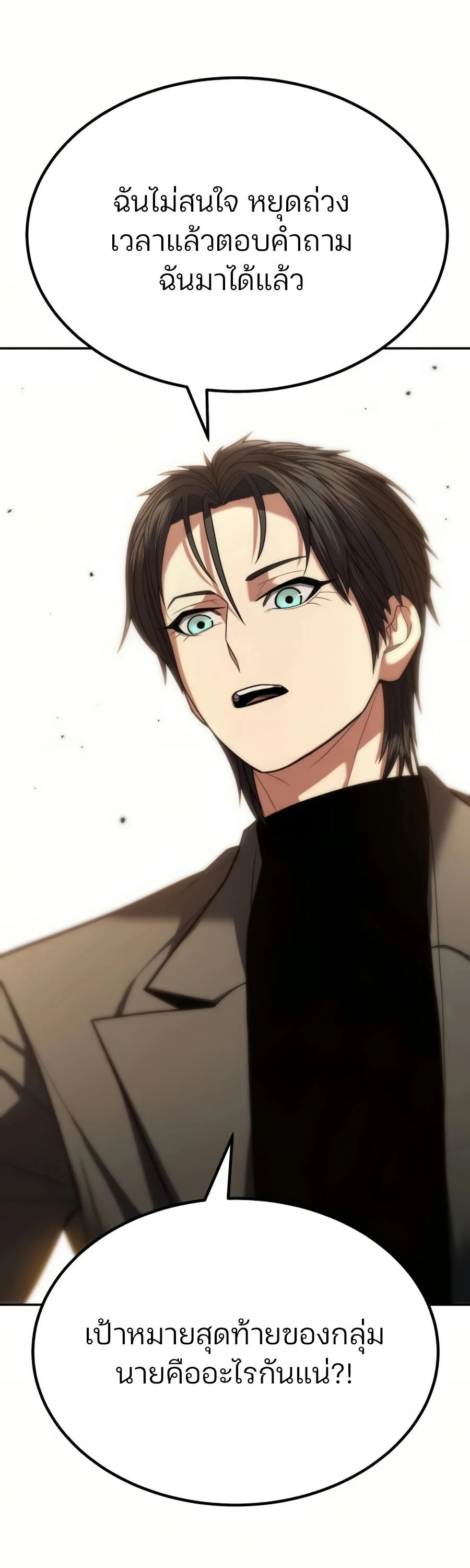 Expelled Hero Is Too Strong ฮีโร่ผู้แข็งแกร่งถูกไล่ออกจากกิลด์อันดับหนึ่ง ตอนที่ 22 page 54