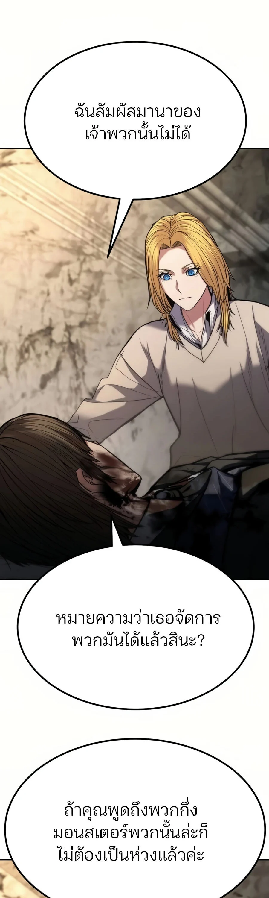 Expelled Hero Is Too Strong ฮีโร่ผู้แข็งแกร่งถูกไล่ออกจากกิลด์อันดับหนึ่ง ตอนที่ 22 page 60