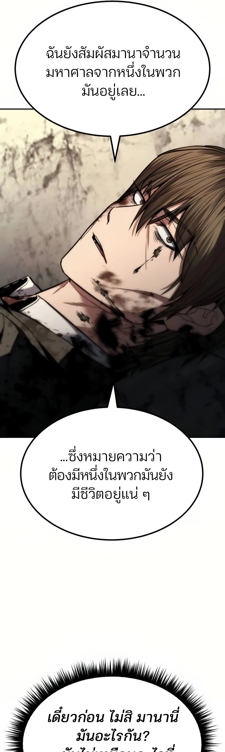 Expelled Hero Is Too Strong ฮีโร่ผู้แข็งแกร่งถูกไล่ออกจากกิลด์อันดับหนึ่ง ตอนที่ 22 page 63