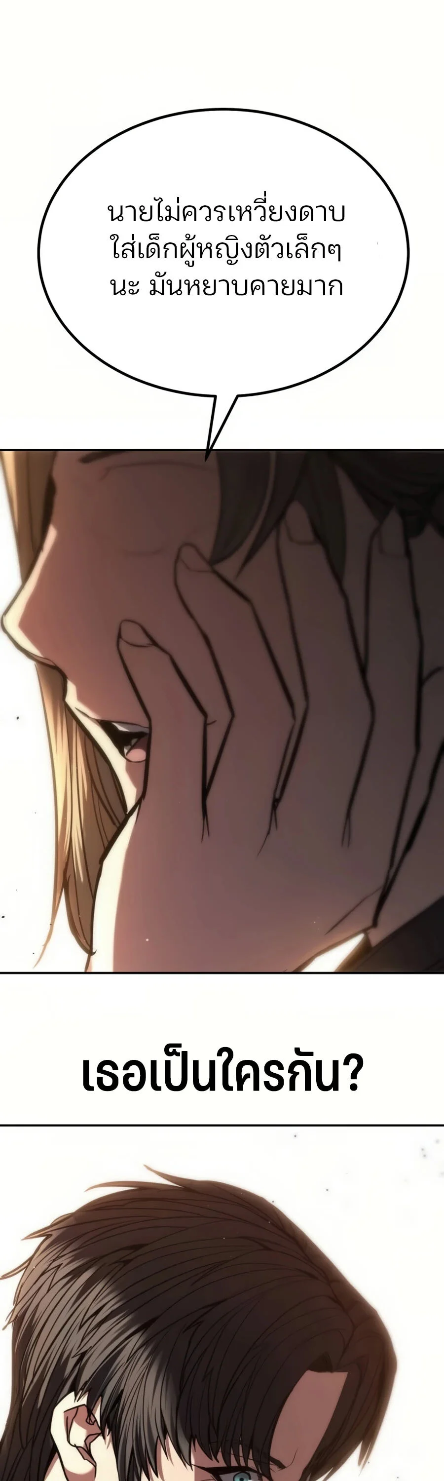 Expelled Hero Is Too Strong ฮีโร่ผู้แข็งแกร่งถูกไล่ออกจากกิลด์อันดับหนึ่ง ตอนที่ 22 page 68