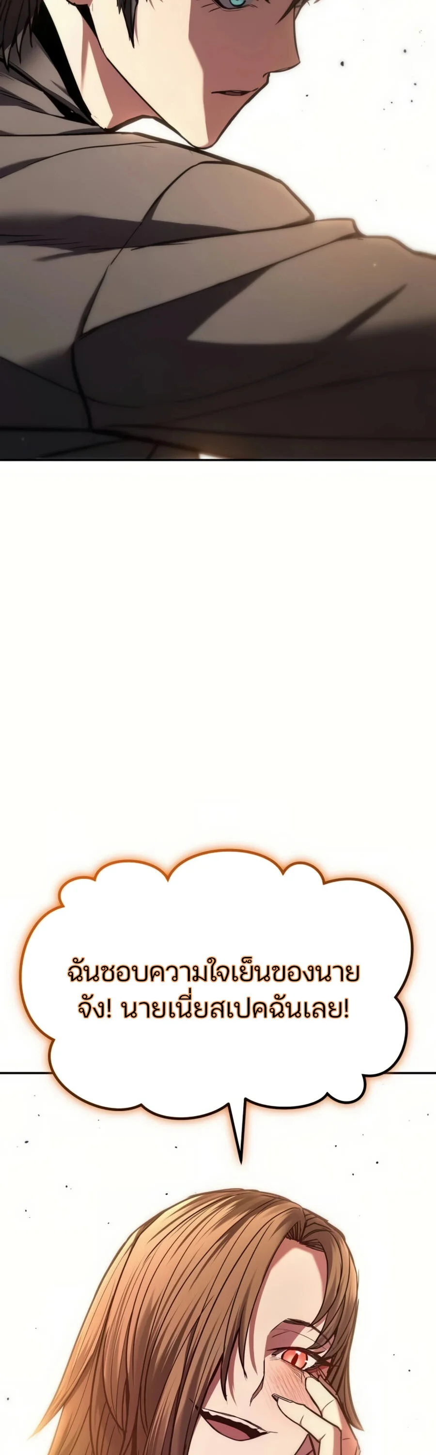 Expelled Hero Is Too Strong ฮีโร่ผู้แข็งแกร่งถูกไล่ออกจากกิลด์อันดับหนึ่ง ตอนที่ 22 page 69