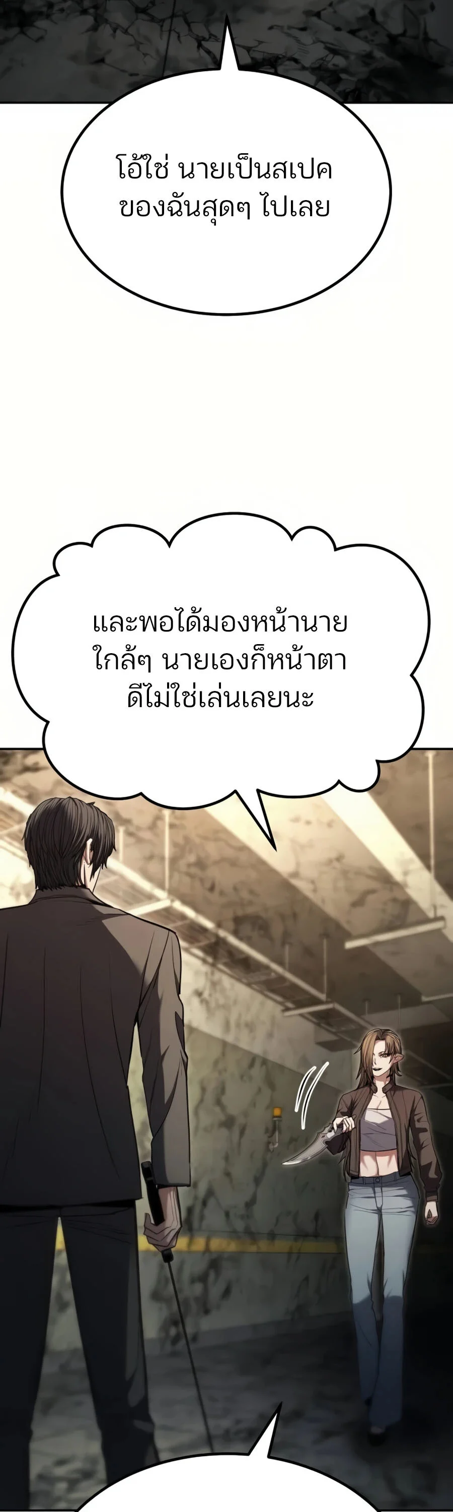 Expelled Hero Is Too Strong ฮีโร่ผู้แข็งแกร่งถูกไล่ออกจากกิลด์อันดับหนึ่ง ตอนที่ 22 page 72