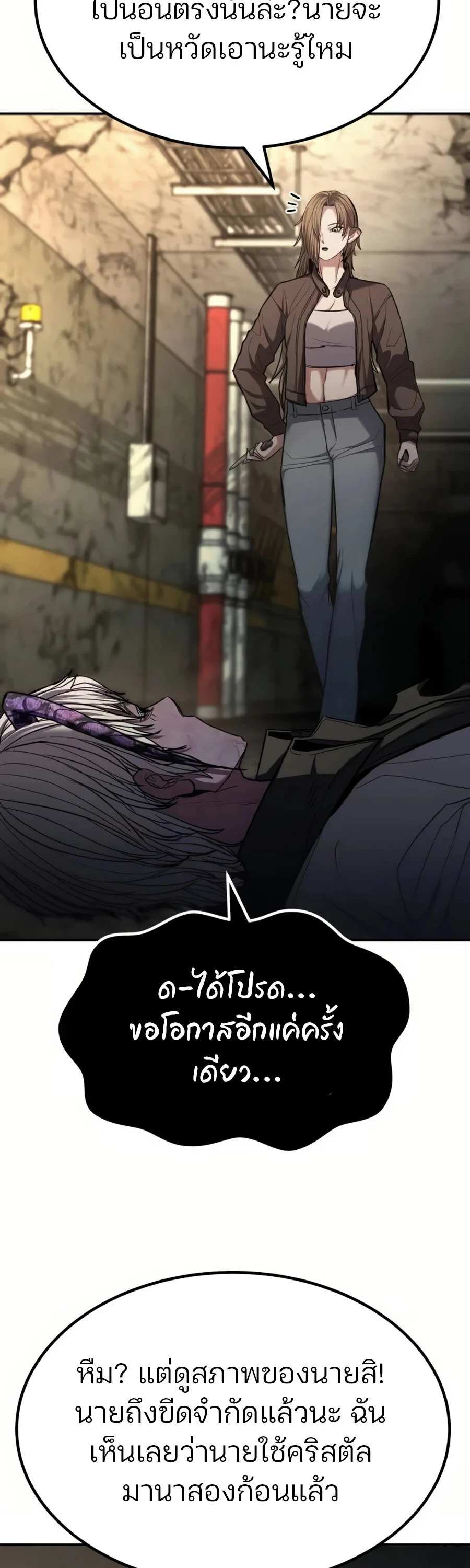 Expelled Hero Is Too Strong ฮีโร่ผู้แข็งแกร่งถูกไล่ออกจากกิลด์อันดับหนึ่ง ตอนที่ 22 page 76