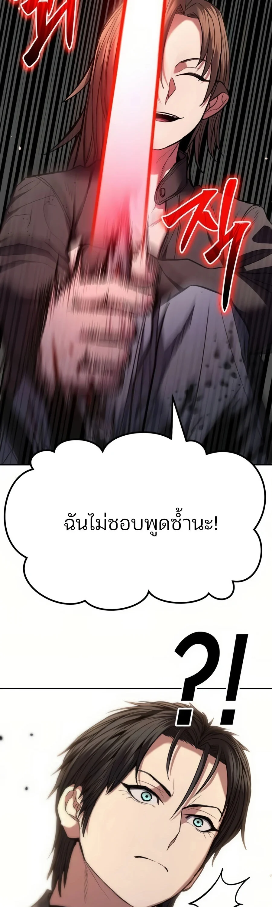 Expelled Hero Is Too Strong ฮีโร่ผู้แข็งแกร่งถูกไล่ออกจากกิลด์อันดับหนึ่ง ตอนที่ 22 page 79