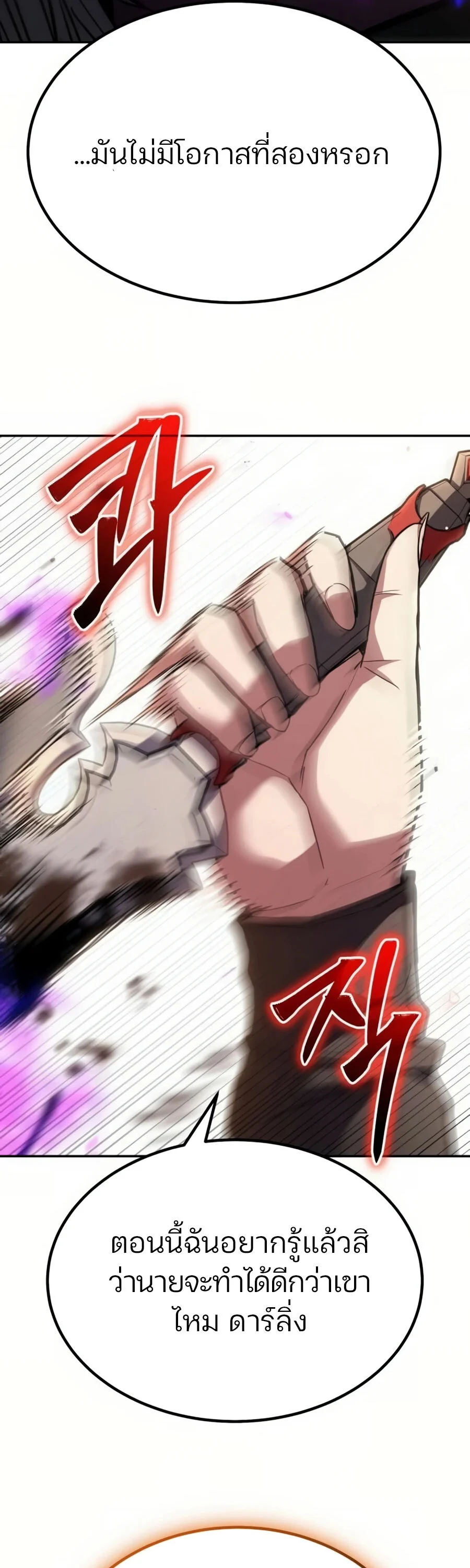 Expelled Hero Is Too Strong ฮีโร่ผู้แข็งแกร่งถูกไล่ออกจากกิลด์อันดับหนึ่ง ตอนที่ 22 page 81